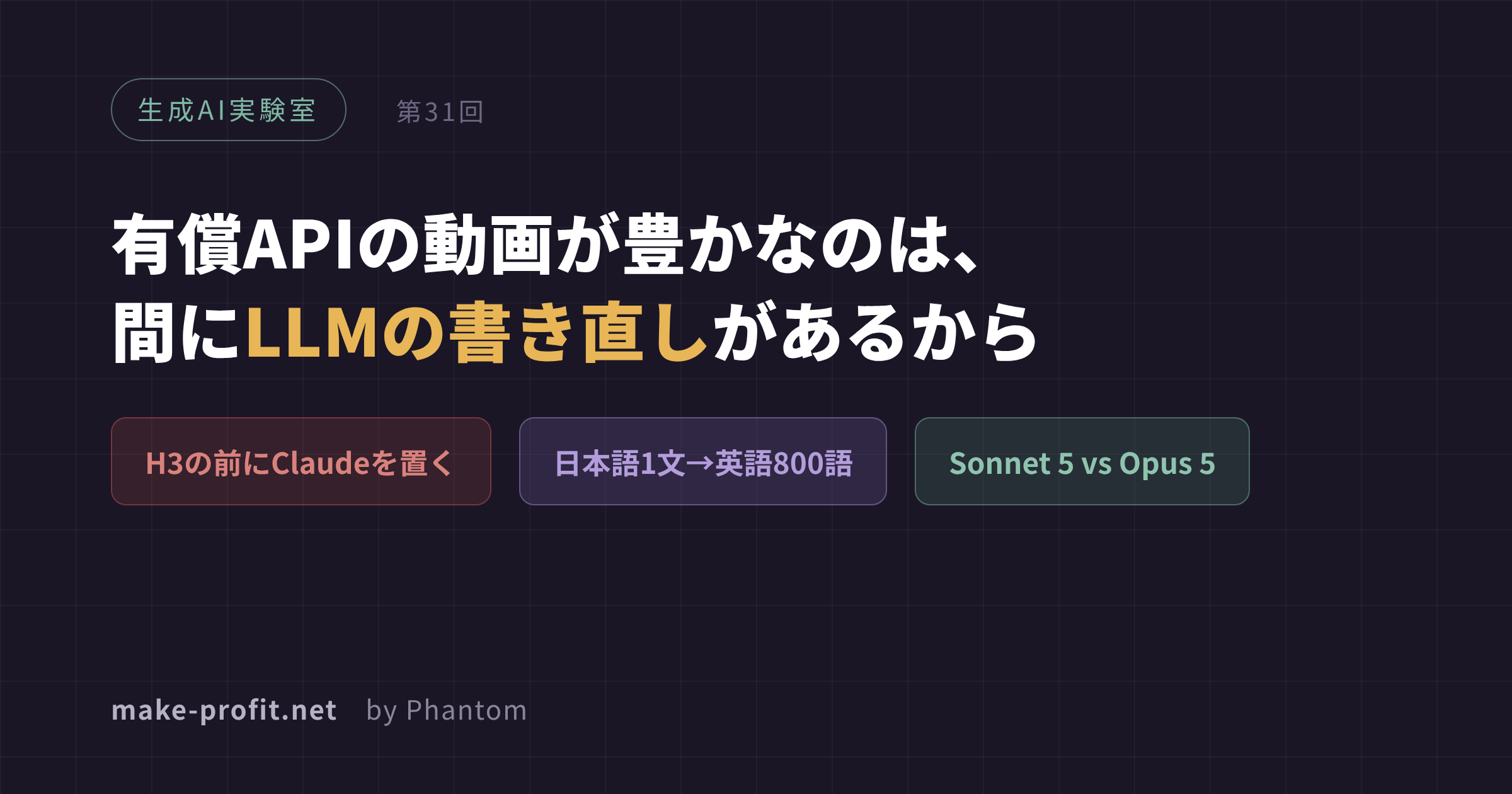 生成AI実験室 第31回 有償APIの動画が豊かなのは、間にLLMの書き直しがあるから