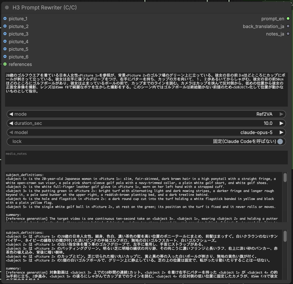 ComfyUIのノード H3 Prompt Rewriter (C/C)。日本語の指示欄の下に、Claude Codeが書いた英語プロンプトと、その日本語訳が並ぶ